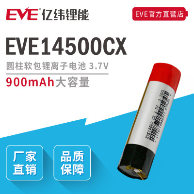 圆柱软包锂离子电池 EVE14500CX 可充电电池