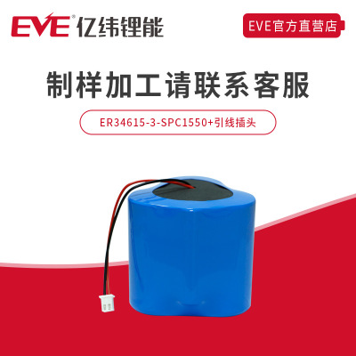 EVE亿纬ER34615*2+SPC1550外加插头智能水表电表流量器设备电源