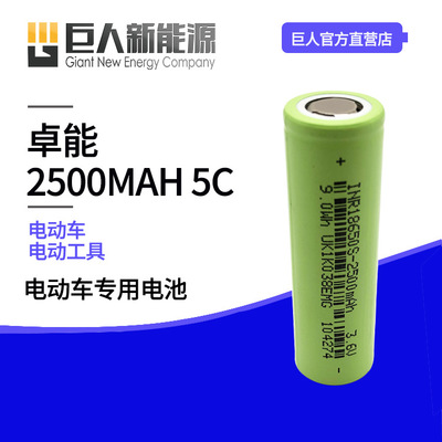 卓能厂家直销 18650锂电池 2500mah 5C放电 电动车专用电池
