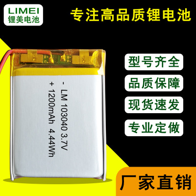 厂家直销103040-1200mah聚合物锂电池 美容仪吸奶器台灯锂电池